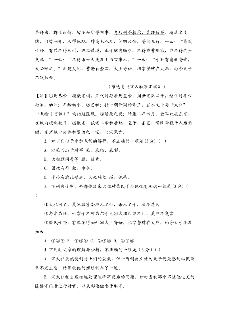 福建省2012届高考高三语文模拟试题及答案.doc_第2页