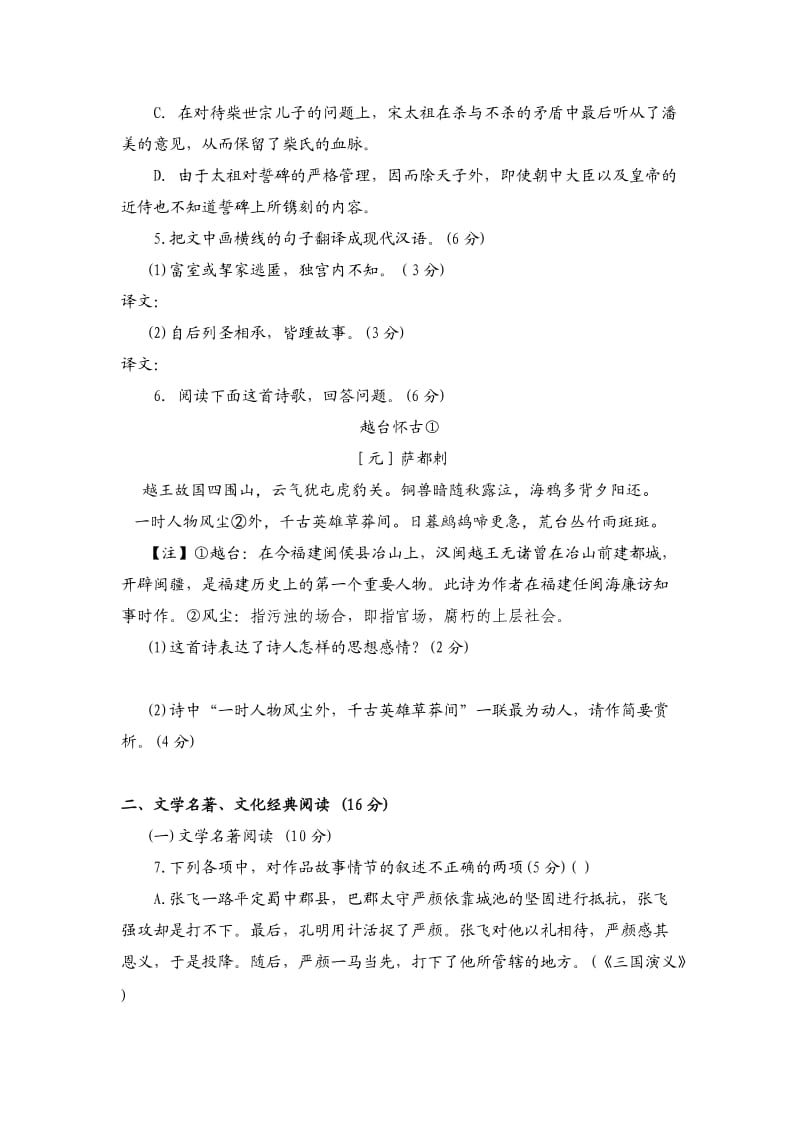 福建省2012届高考高三语文模拟试题及答案.doc_第3页