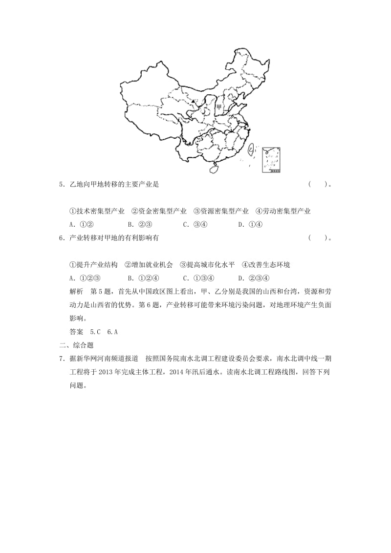 2013-2014学年高中地理1-4区域经济联系小练习(含解析)湘教版必修.doc_第3页