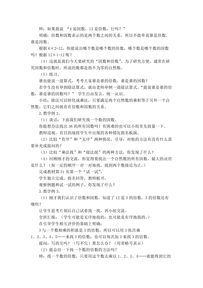 苏教版五年级下册第3单元教案.docx_第2页