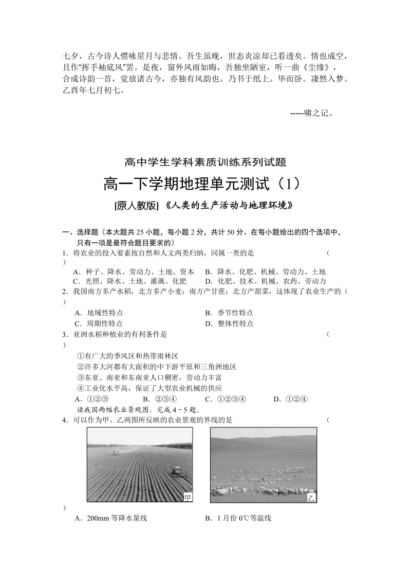 Bomcfly高一地理下学期单元测试题.doc_第1页