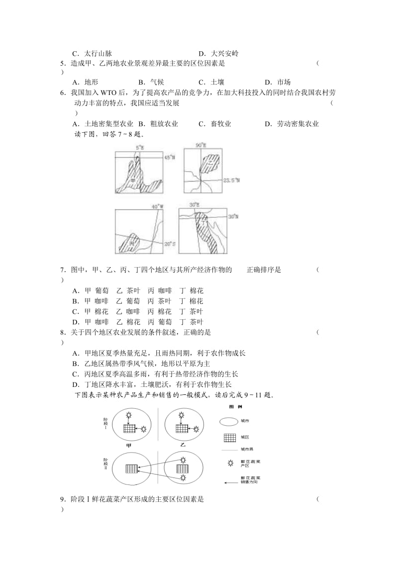 Bomcfly高一地理下学期单元测试题.doc_第2页