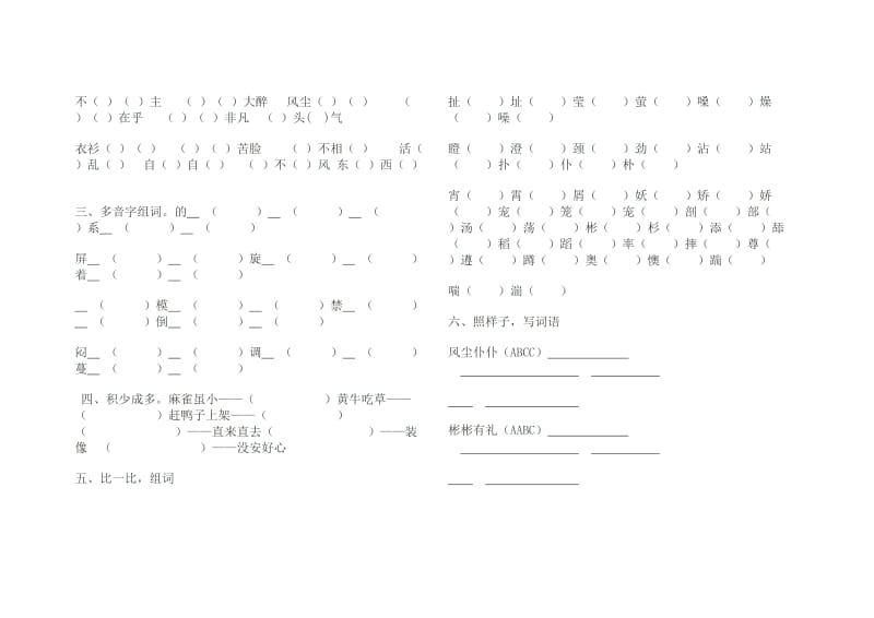 语文S版五年级上册第一单元随堂练习题.doc_第2页