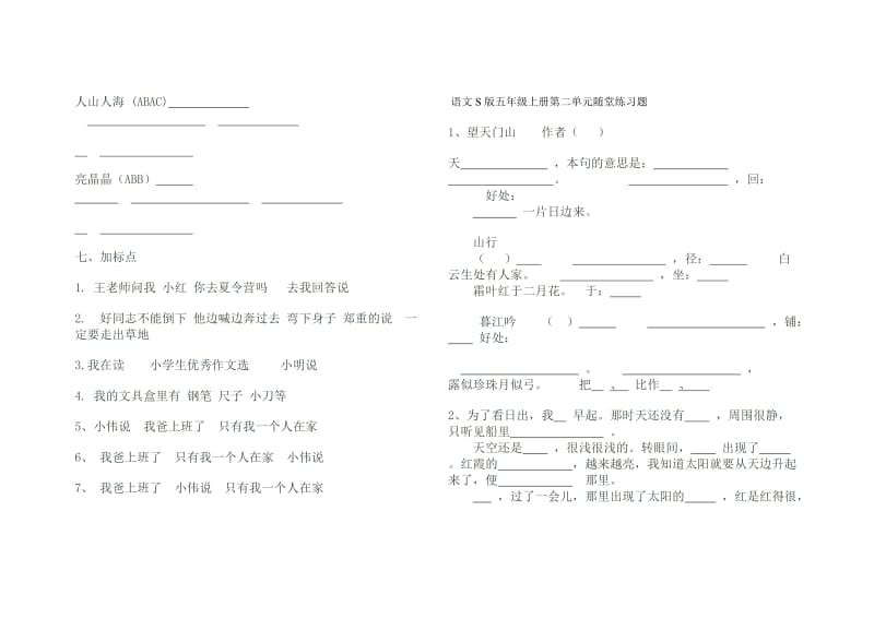 语文S版五年级上册第一单元随堂练习题.doc_第3页