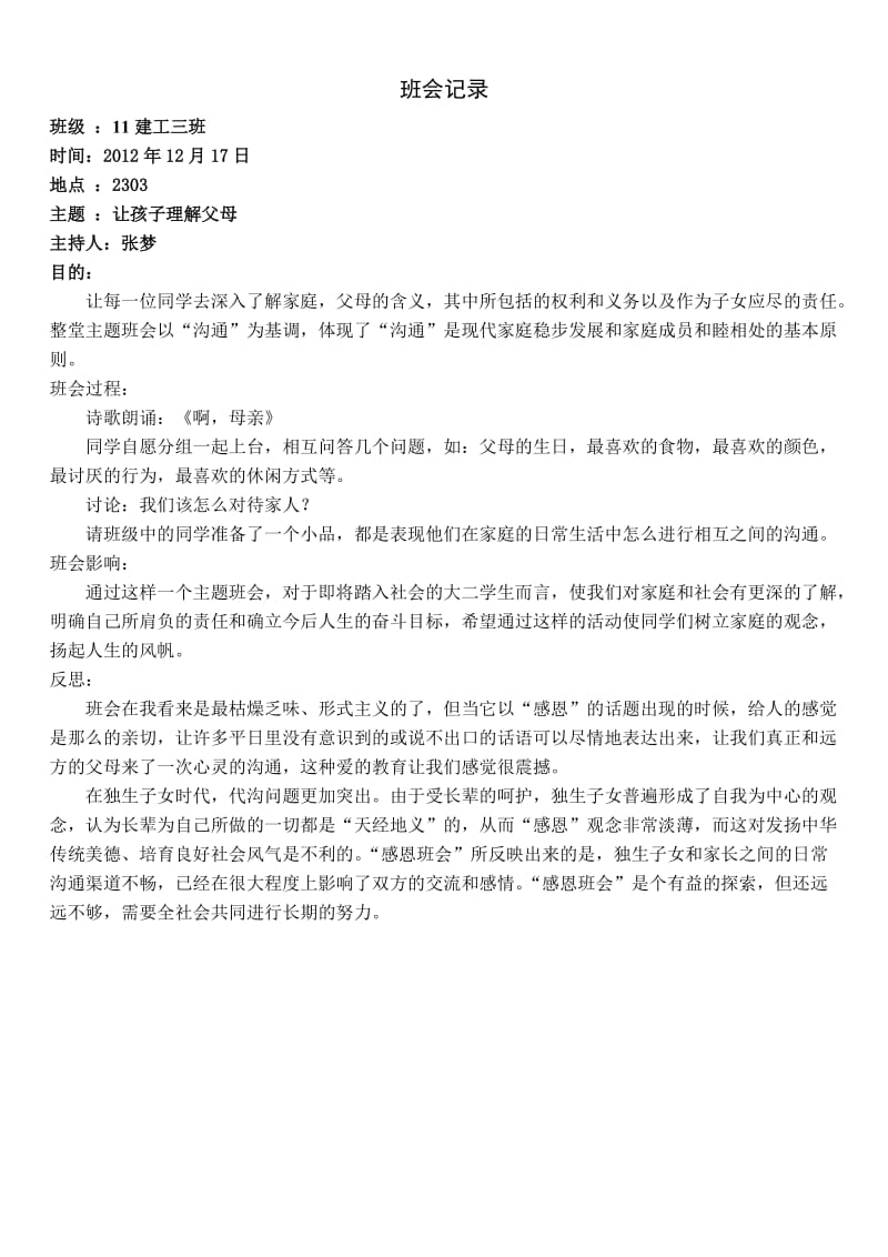 建工三班班会记录.doc_第2页