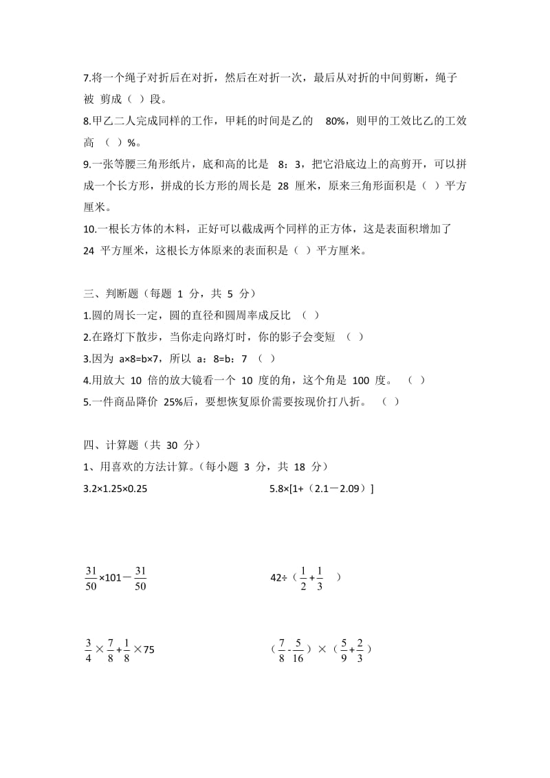 2016广州小升初数学试卷.docx_第2页