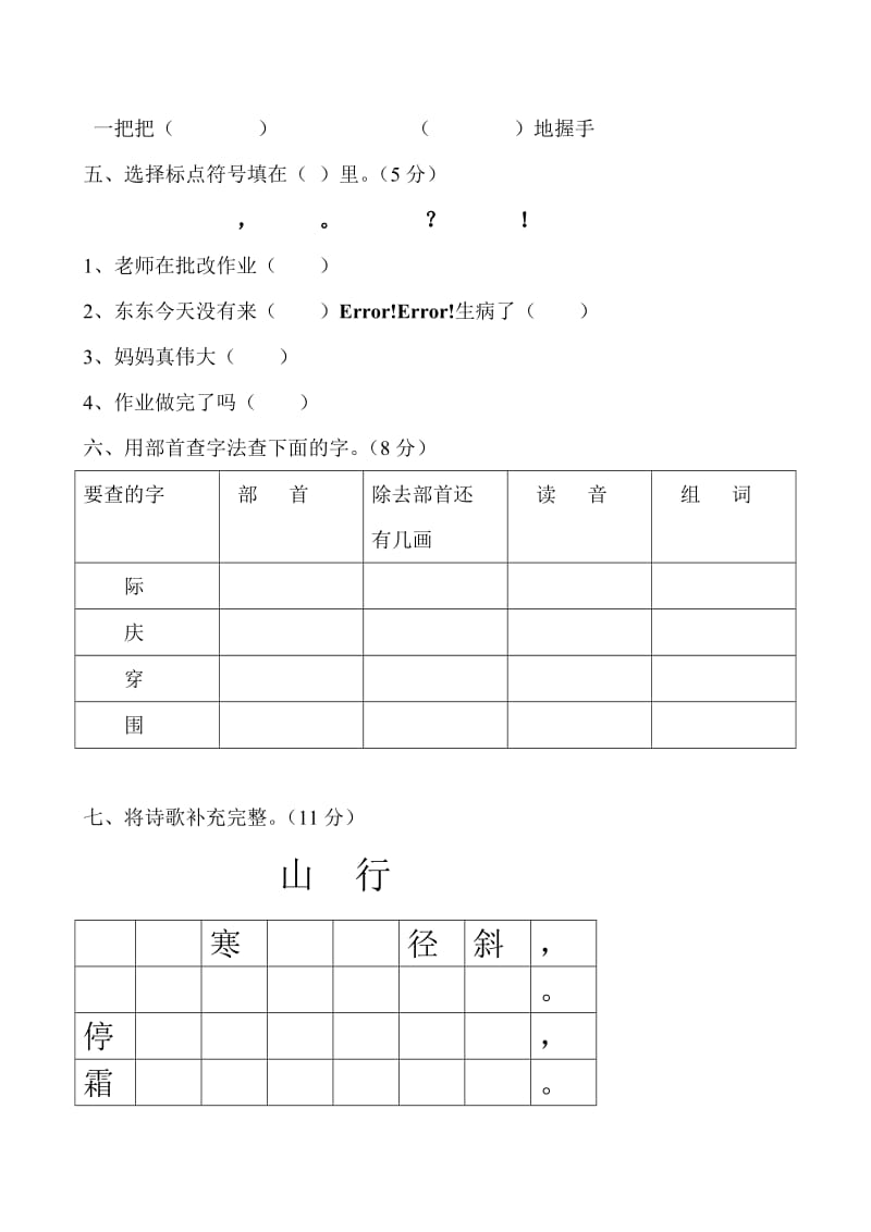 2013新人教版小学二年级上册语文期末试卷.doc_第2页