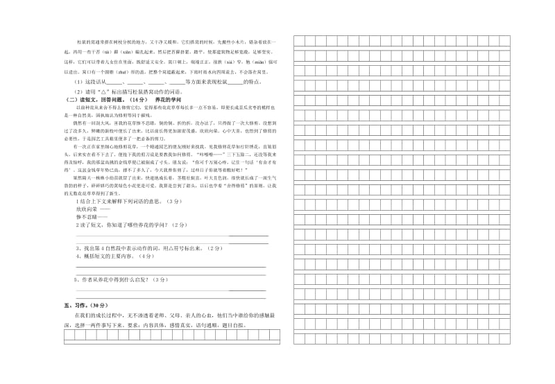 2011年秋季期小学语文五年级期末模拟检测.doc_第2页