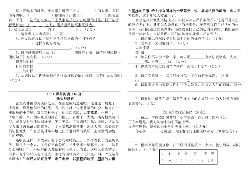 小学语文毕业会考模拟试题.doc_第2页