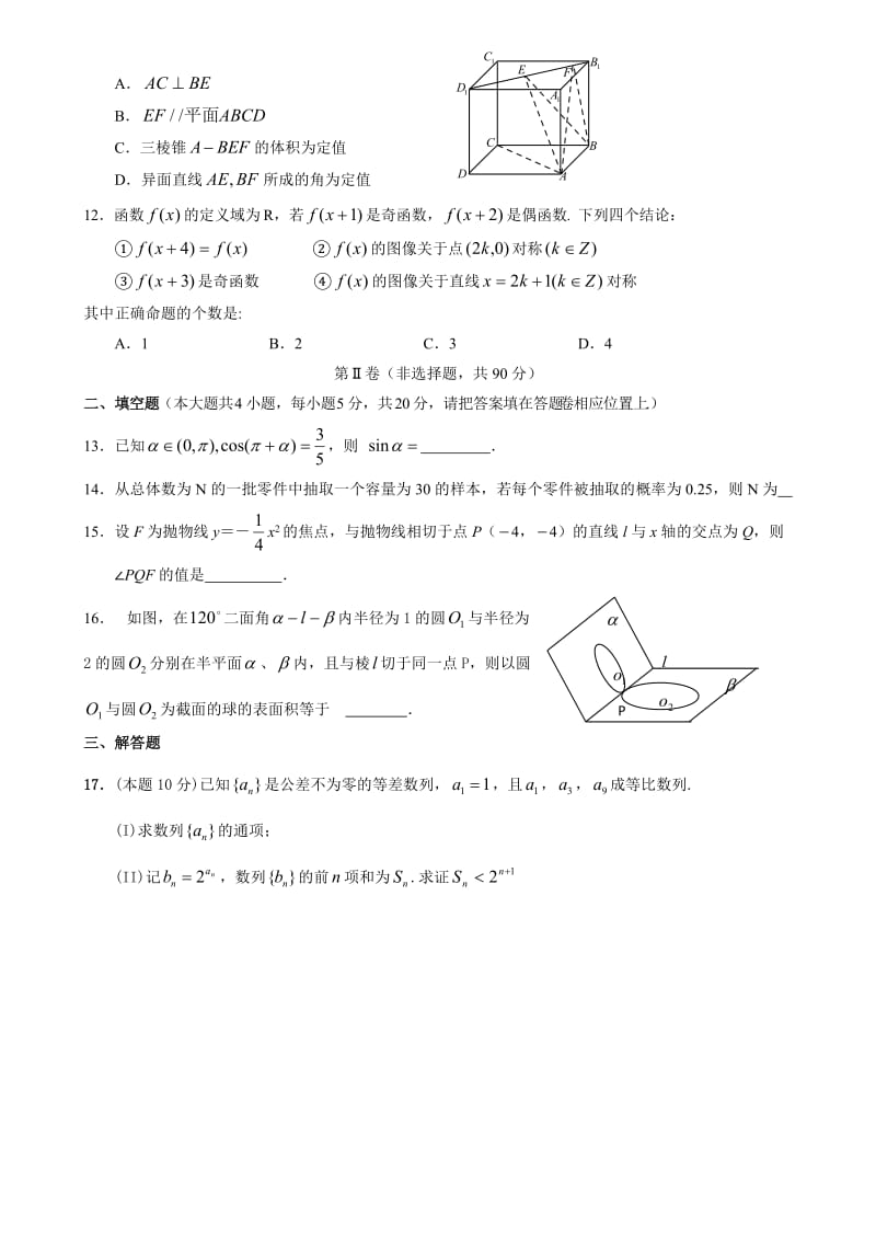 广西武鸣高中2012届高三第二次模拟考试数学文试题.doc_第2页