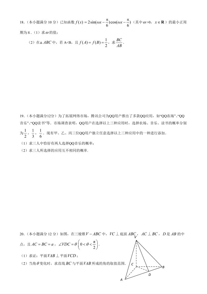 广西武鸣高中2012届高三第二次模拟考试数学文试题.doc_第3页