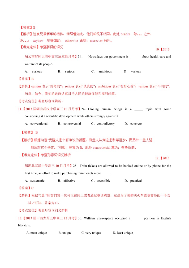 2013届高三名校英语试题汇编专题04形容词副词.doc_第3页