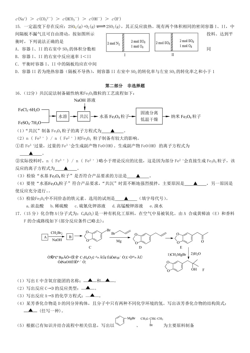 江苏省赣榆高级中学2015届高三上学期第二次学情检测化学试题.doc_第3页