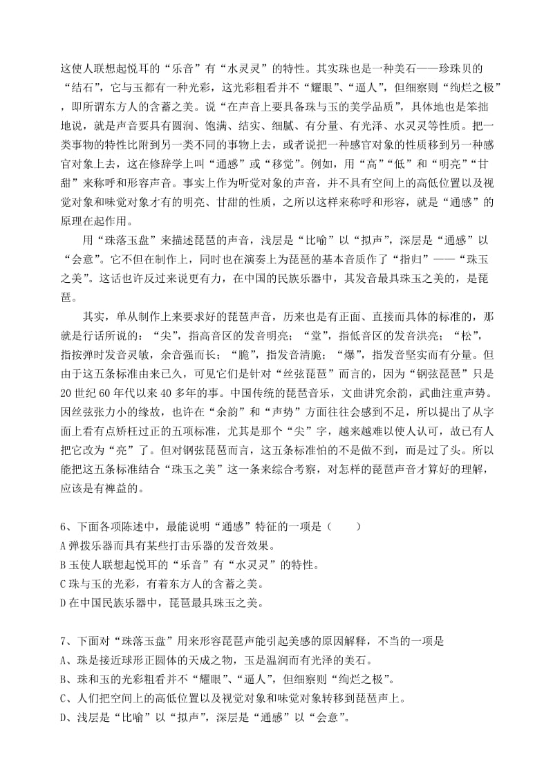 拟试题08届高考复习语文模.doc_第3页