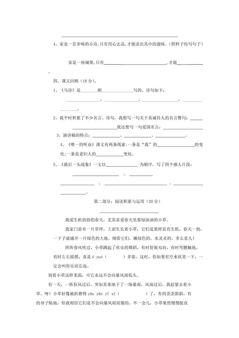 2013-2014六年级语文上册 期末测试卷 人教新课标版.doc_第2页