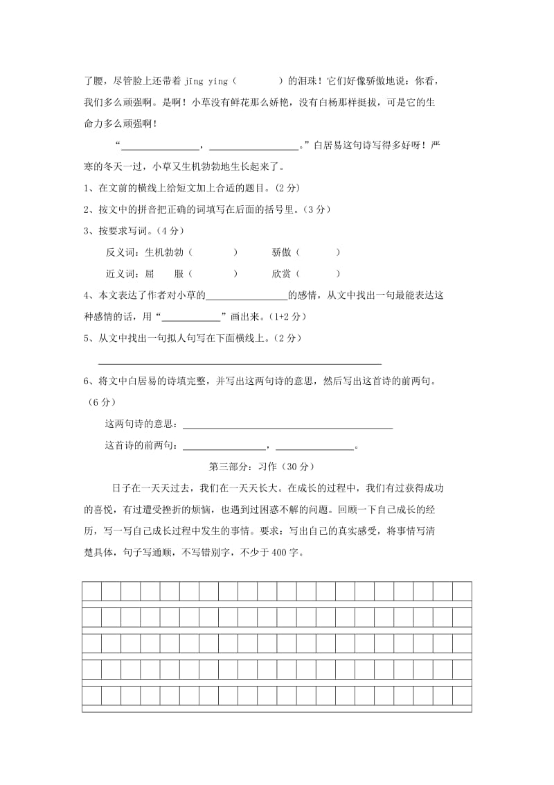 2013-2014六年级语文上册 期末测试卷 人教新课标版.doc_第3页