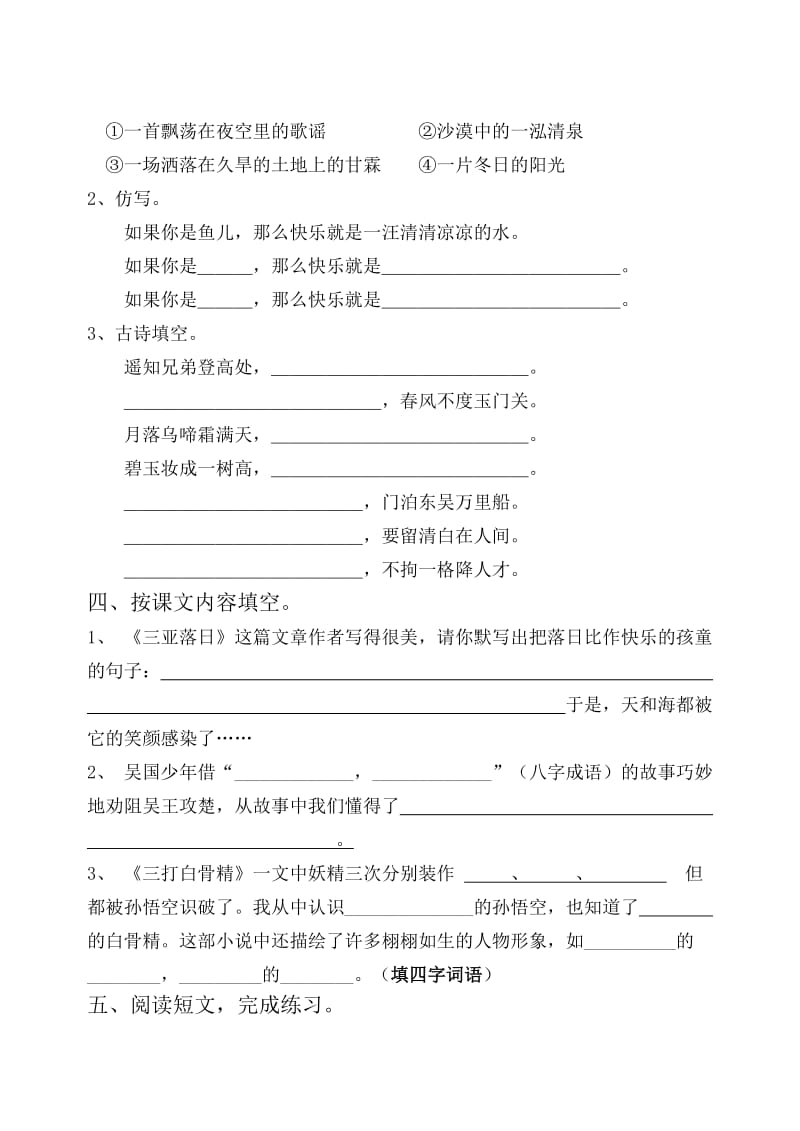 2012年六年级语文期中试卷.doc_第2页