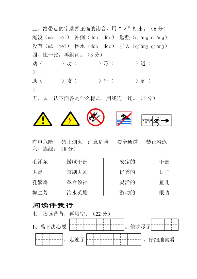 苏教版小学二年级语文上册第6单元检测试卷.doc_第2页