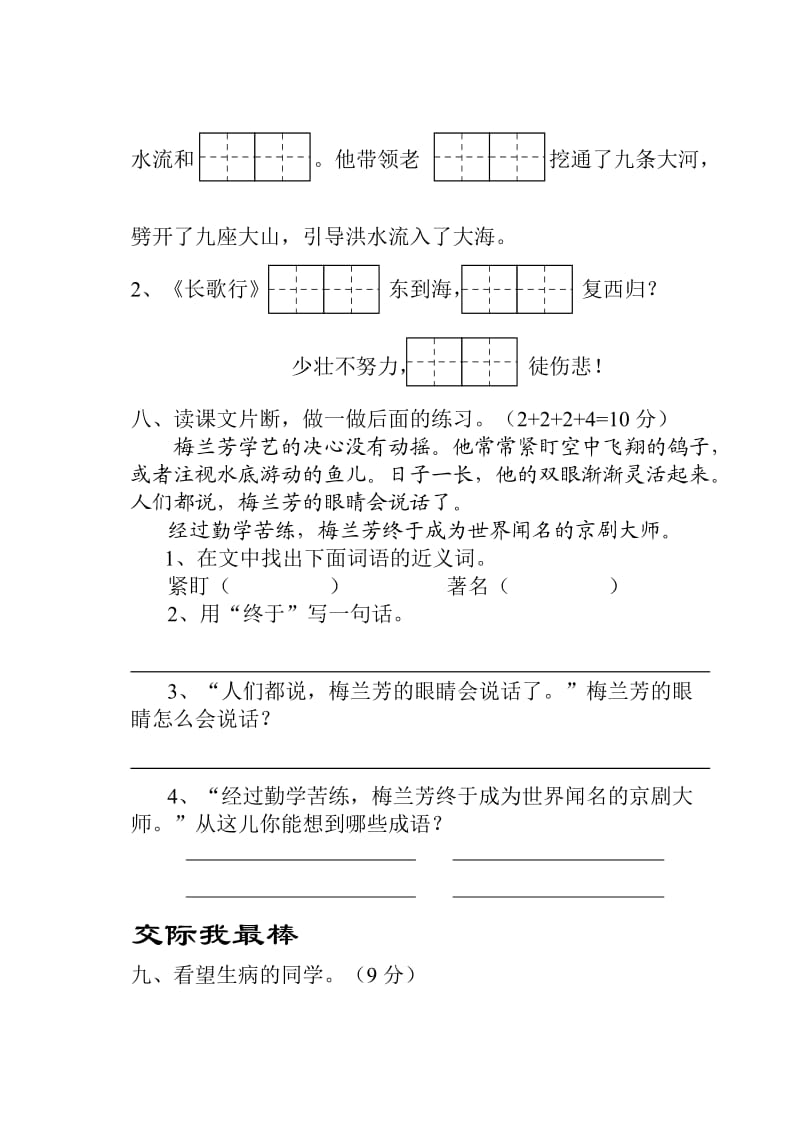 苏教版小学二年级语文上册第6单元检测试卷.doc_第3页