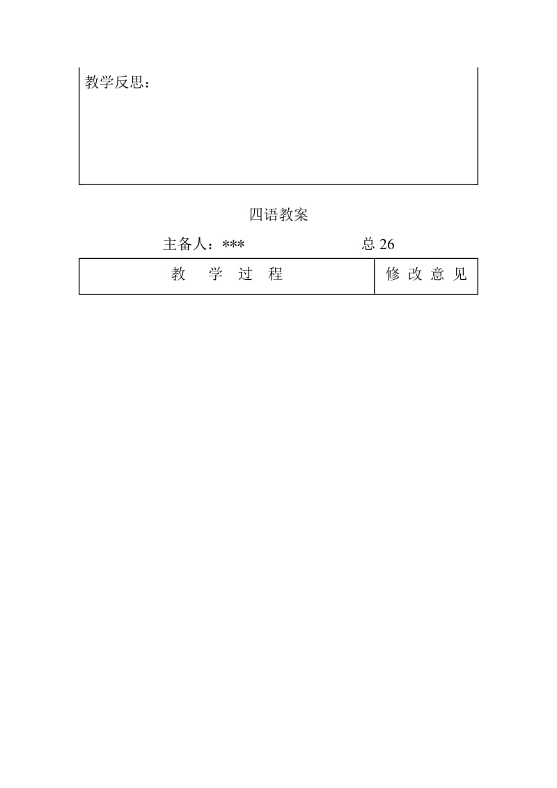 苏教版四年级语文第8课《虎门销烟》教案.doc_第3页