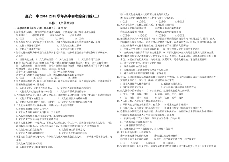 惠安一中2014-2015学年高中会考综合训练.doc_第1页