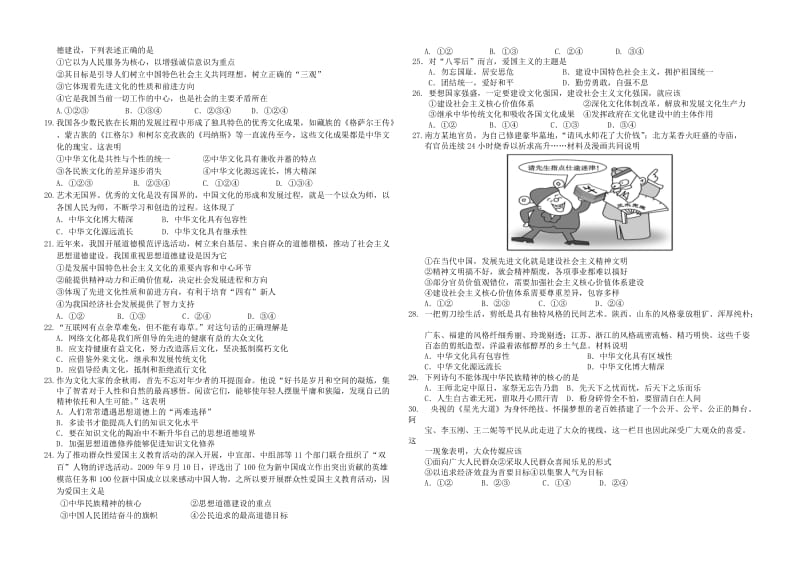 惠安一中2014-2015学年高中会考综合训练.doc_第2页