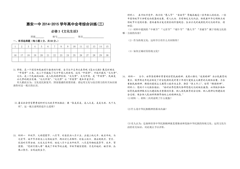 惠安一中2014-2015学年高中会考综合训练.doc_第3页