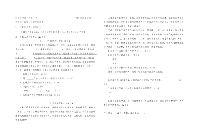 2016年苏教版四年级下册语文试卷.doc_第2页