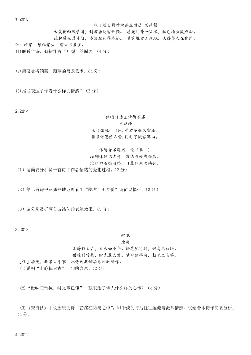 2010-2015江苏高考古诗鉴赏汇编.docx_第1页