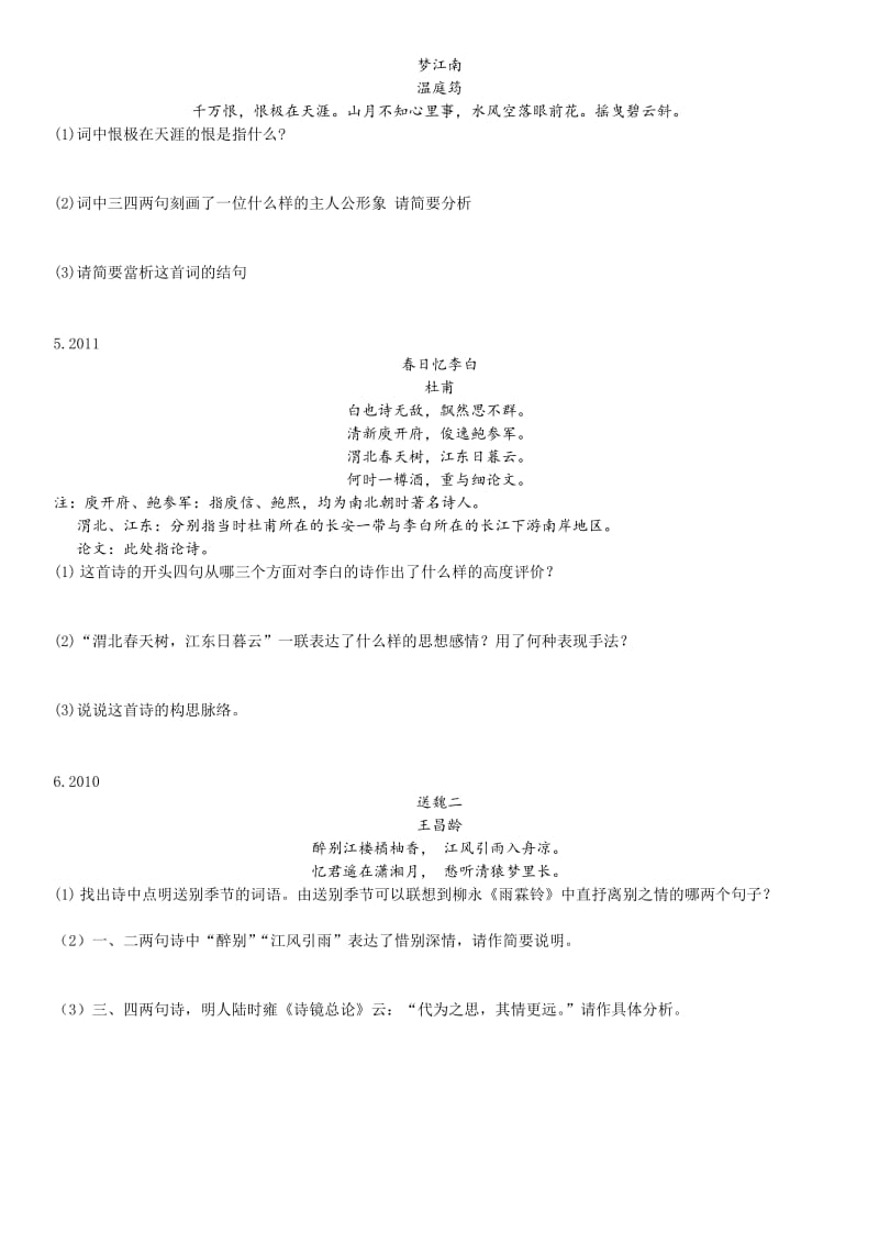 2010-2015江苏高考古诗鉴赏汇编.docx_第2页