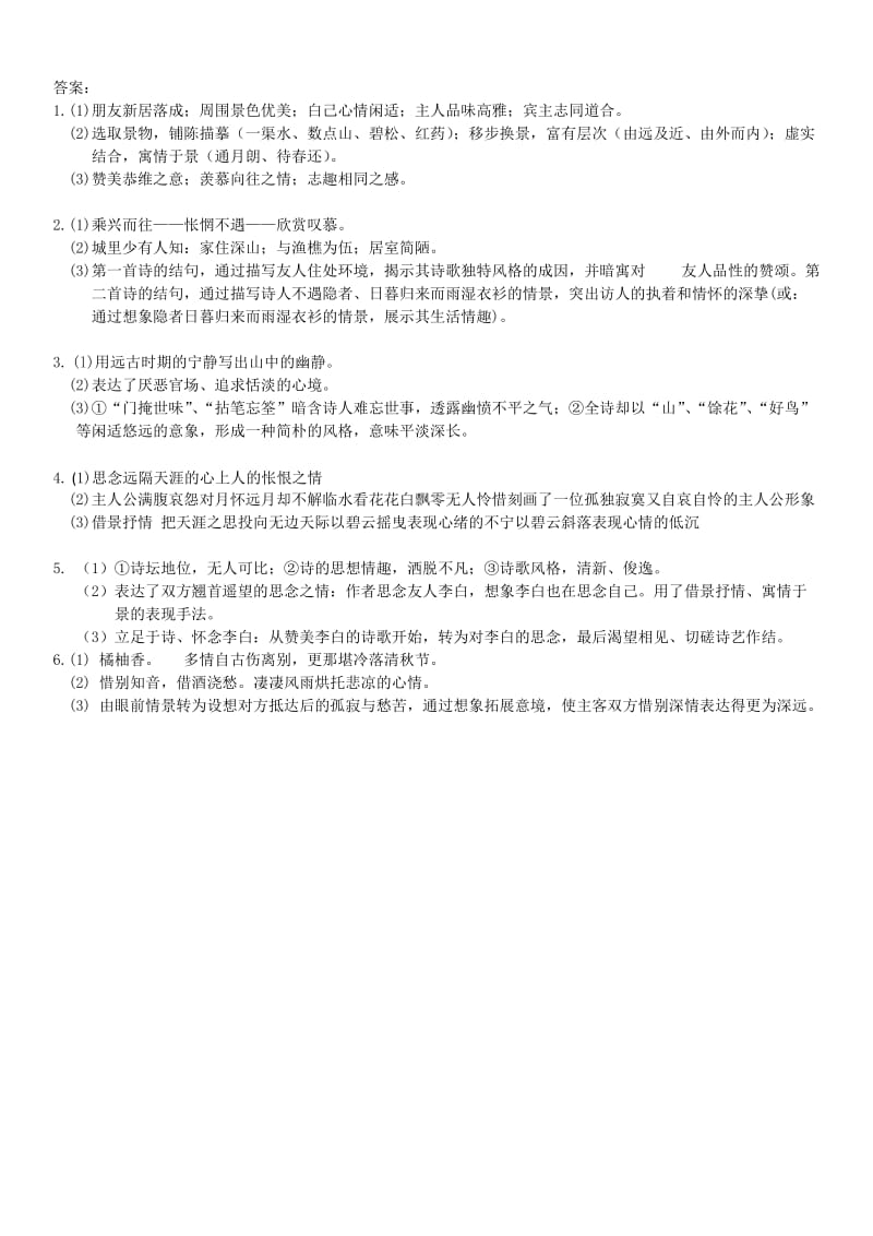 2010-2015江苏高考古诗鉴赏汇编.docx_第3页