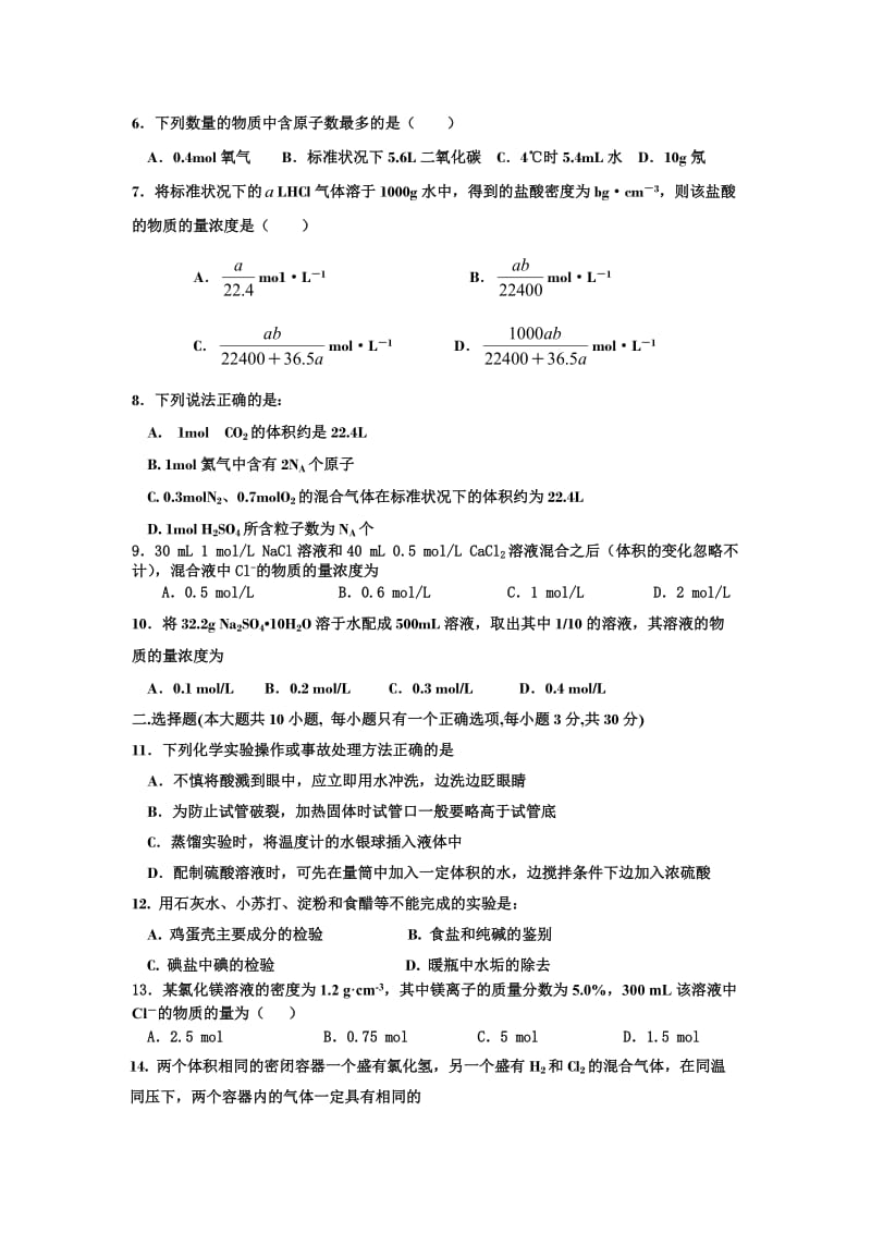 河南省扶沟县2014-2015学年高一上学期第一次考试化学含答案.doc_第2页