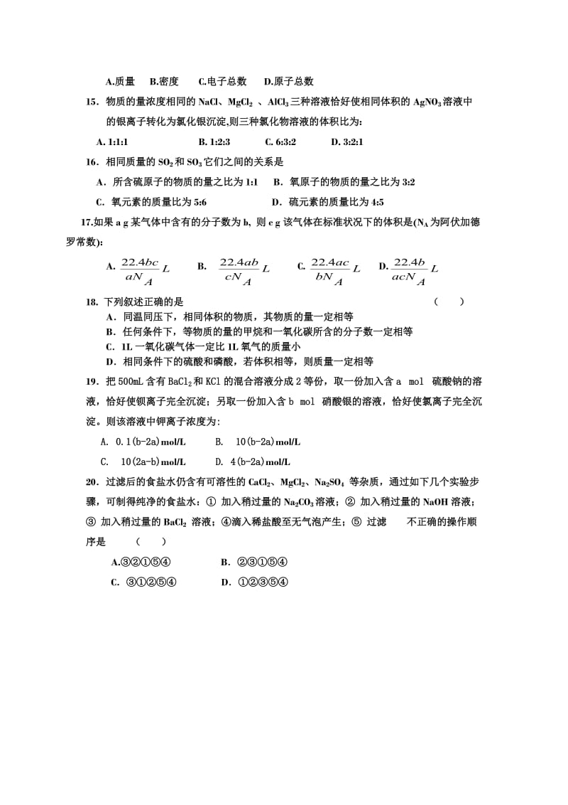 河南省扶沟县2014-2015学年高一上学期第一次考试化学含答案.doc_第3页
