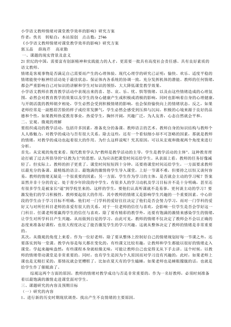 小学语文教师情绪对课堂教学效率的影响.doc_第1页