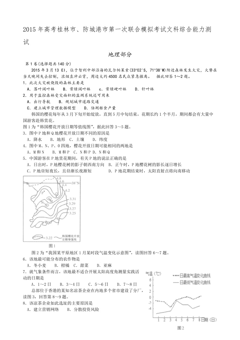 2015年高考桂林市一模试题地理部分.doc_第1页