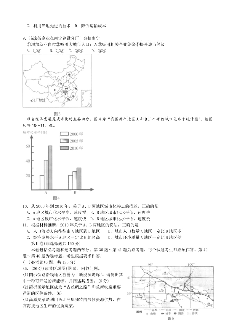2015年高考桂林市一模试题地理部分.doc_第2页