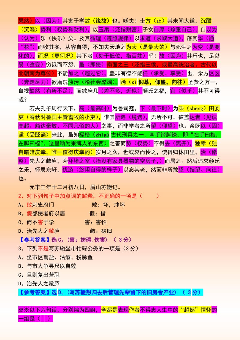 福州市2010-2011学年第一学期期末高三质量检查语文试卷解析.doc_第3页