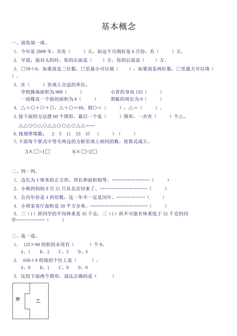 新人教版小学数学三年级下册期末试卷.doc_第1页