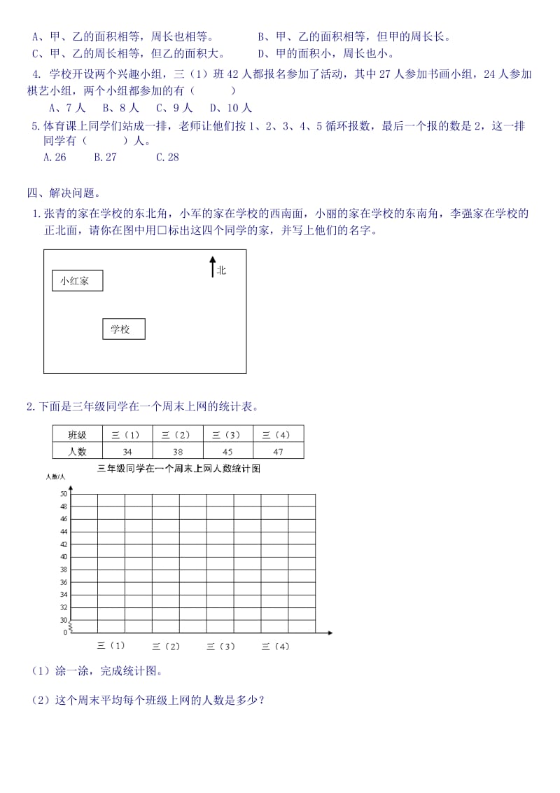 新人教版小学数学三年级下册期末试卷.doc_第2页