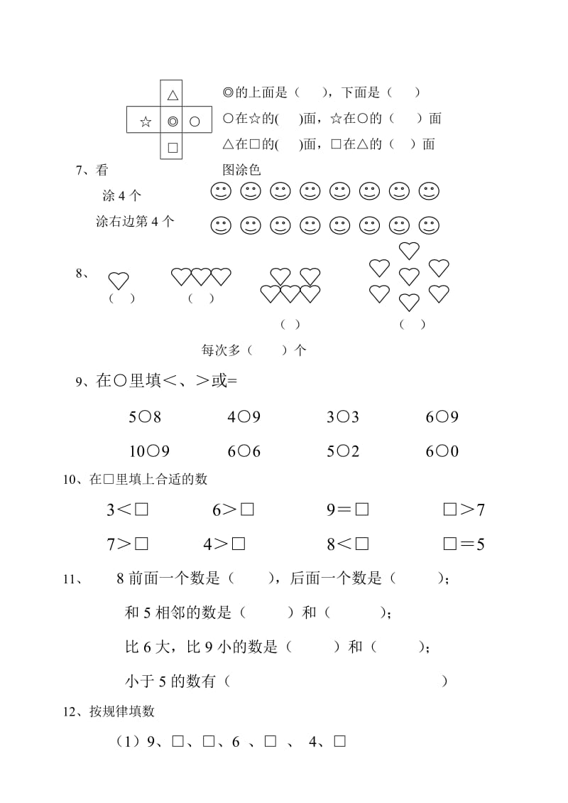 苏教版一年级上册数学十月月考试卷.doc_第2页