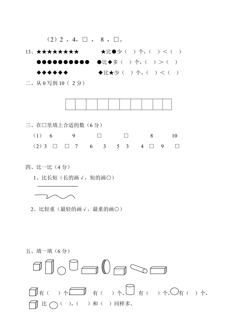 苏教版一年级上册数学十月月考试卷.doc_第3页