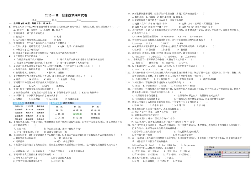 2013 年高一信息技术试卷.doc_第1页