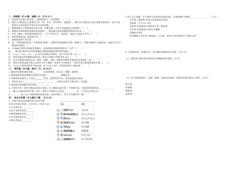 2013 年高一信息技术试卷.doc_第2页