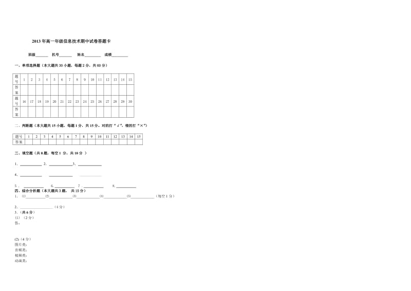 2013 年高一信息技术试卷.doc_第3页