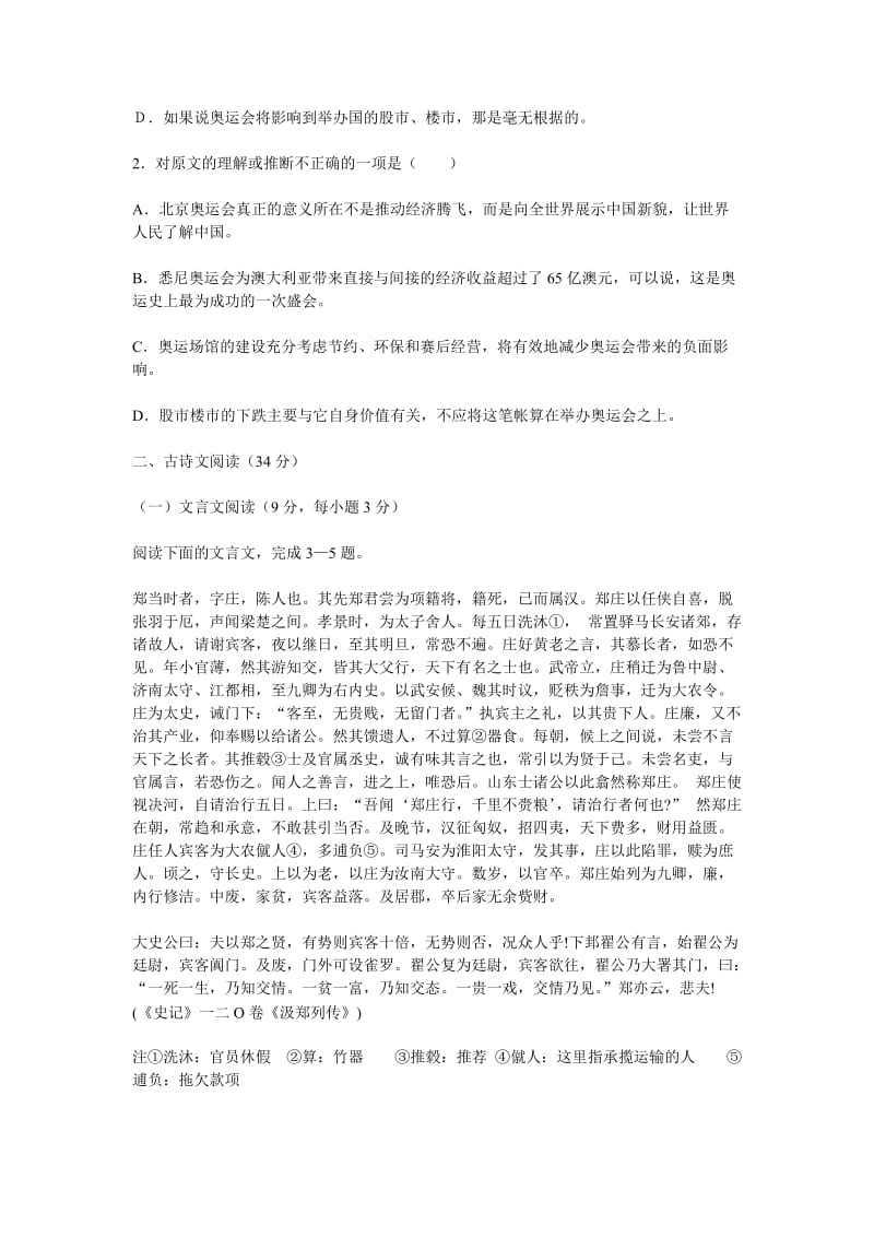 福建宁德市柘荣一中09届高三语文第四次月考试卷.doc_第2页