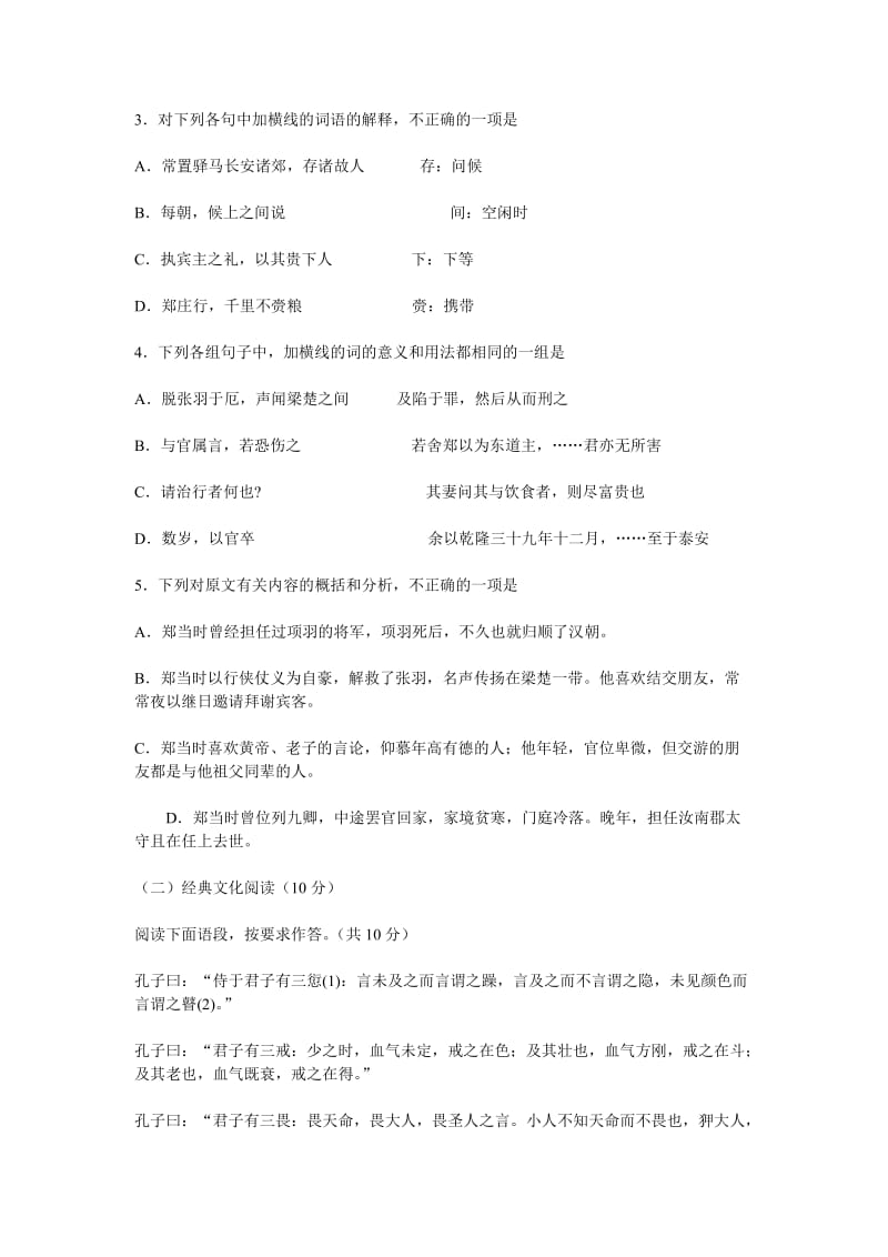 福建宁德市柘荣一中09届高三语文第四次月考试卷.doc_第3页