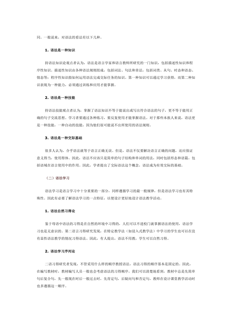 专题三新课程理念下的高中英语语法教学.doc_第2页