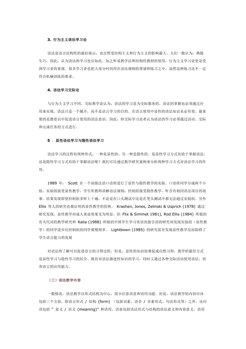 专题三新课程理念下的高中英语语法教学.doc_第3页