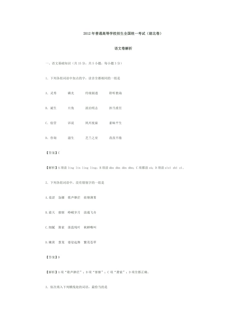 2012年高考语文湖北卷详析.doc_第1页