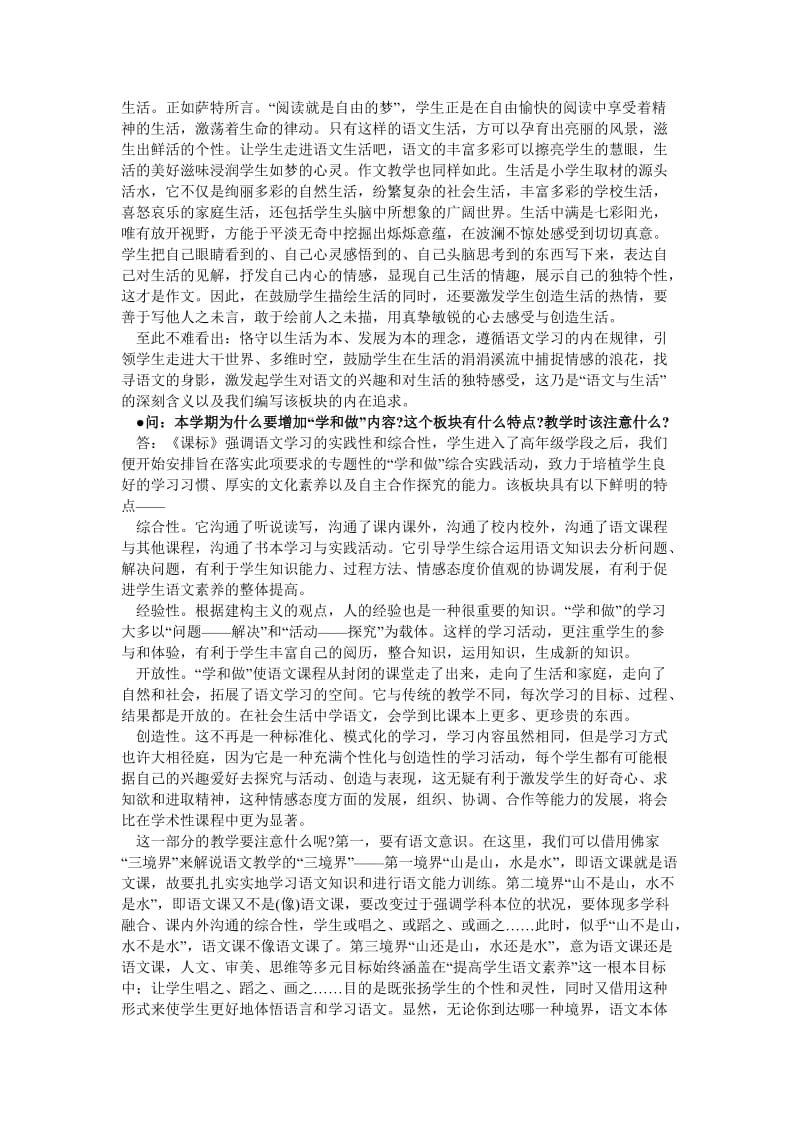 苏教版小学语文教材编辑部朱家珑王向东.doc_第2页
